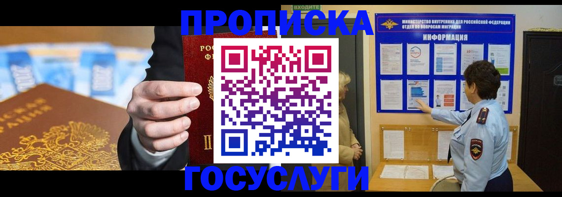 прописка 2025 в Жукове