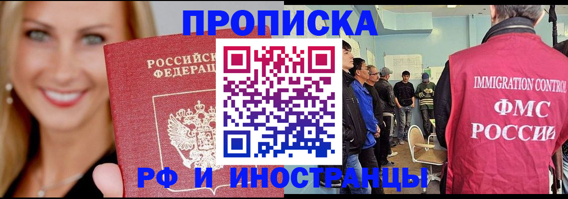 прописка штамп в Жукове