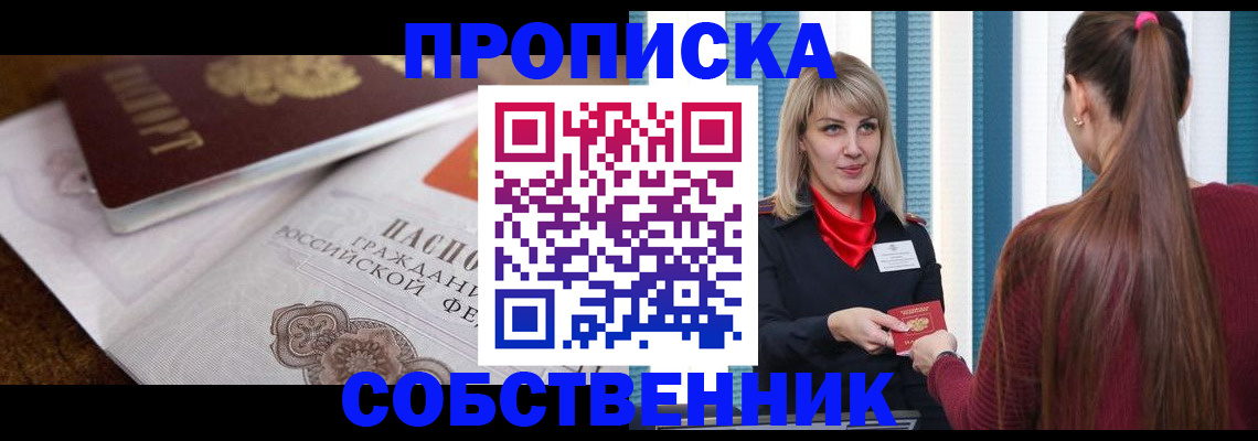 временная регистрация недорого в Жукове