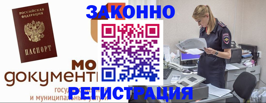 прописка иностранных граждан в Жукове