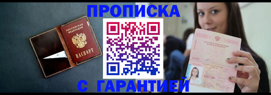 прописка в квартире в Жукове